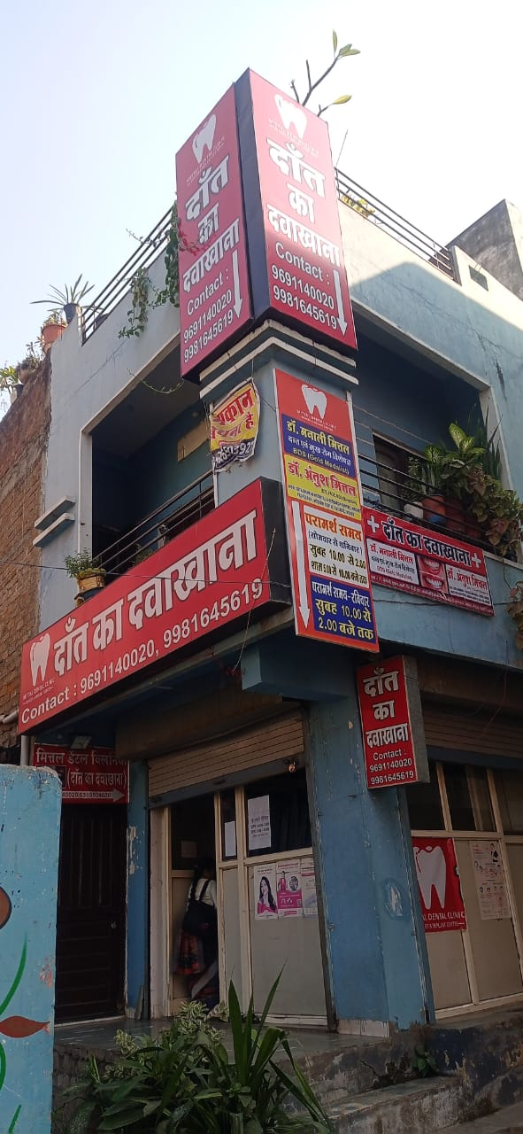 Mittal Dental Clinic building and signboard, Ramganj, Indore